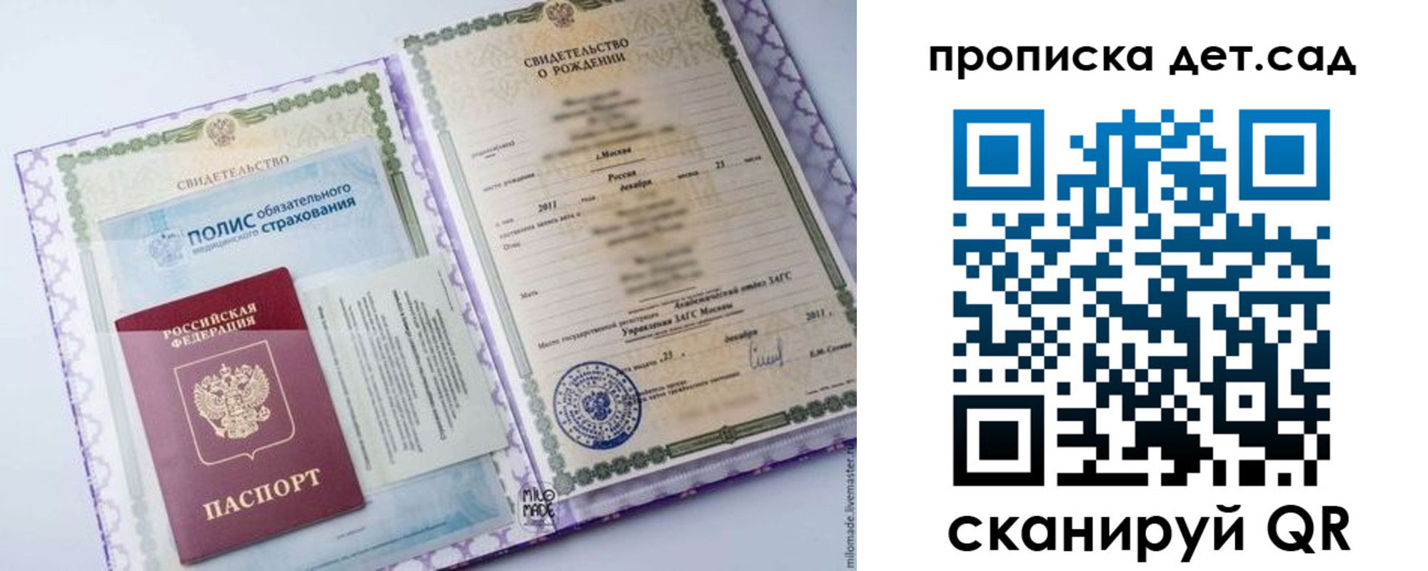 прописка штамп в Смоленске